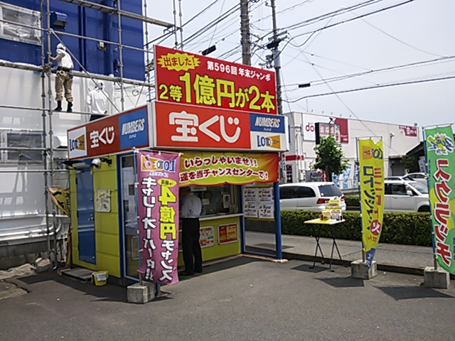 沖浜デコール内宝くじ売り場