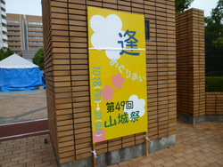 山城祭