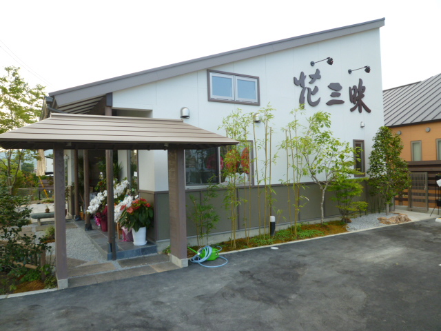 花三昧