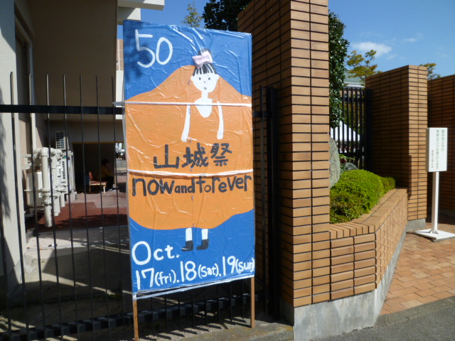 山城祭