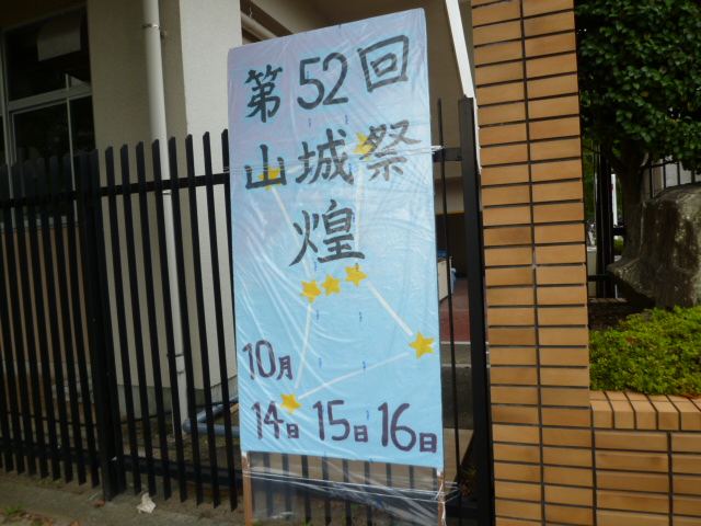 山城祭 徳島文理大学