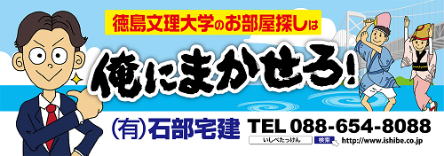 有限会社　石部宅建