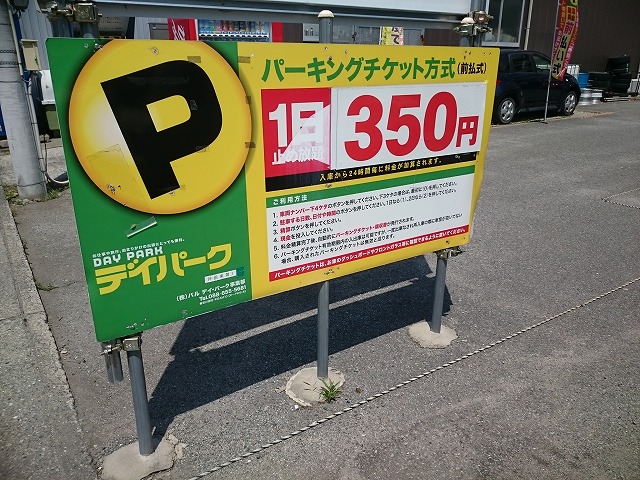 徳島文理大学近くのコインパーキングです。