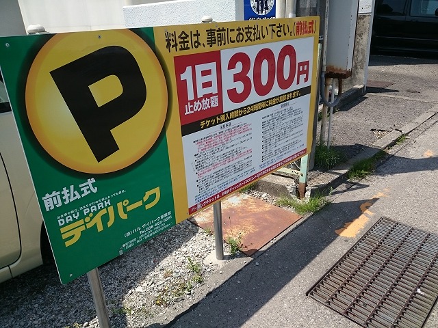 徳島文理大学近くのコインパーキングです。