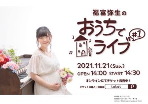 福富弥生さん