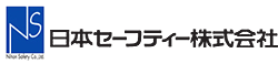 日本セーフティ