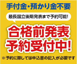 石部宅建 合格前発表