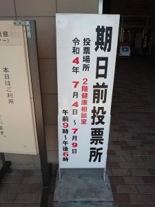 参議院選挙