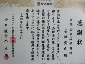 感謝状