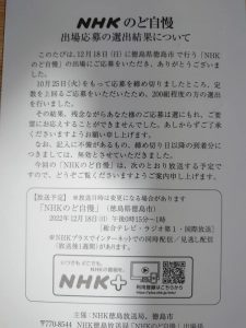 NHKのど自慢