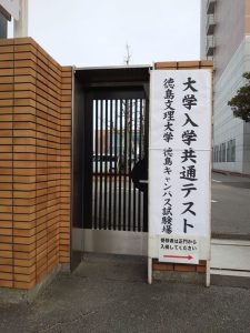 大学入学共通テスト