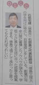 徳島新聞