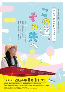 皆谷尚美