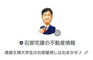 石部宅建