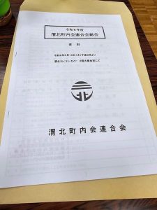 地域活動