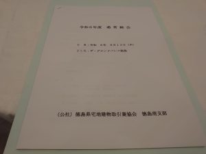 宅建協会