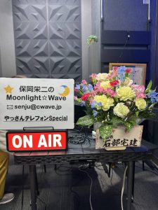 保岡栄二のMoonlight☆Wave
