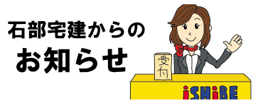 お知らせ