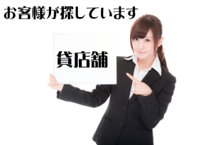 貸店舗