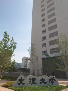 文理大学