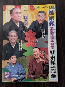 桂米朝一門