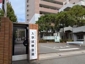 徳島文理大学