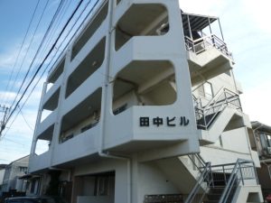 田中ビル