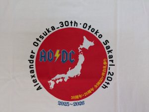 アレクサンダー大塚