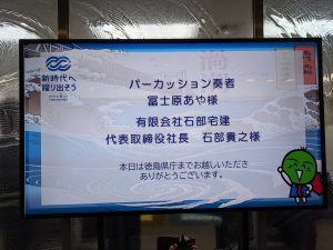 徳島県知事を表敬訪問